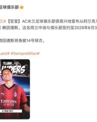 九游体育在线直播、九游体育足球直播、nba直播、电竞直播平台、九游体育赛事视频、体育直播平台-米兰今夏第5签赖因德斯：标签“铁人”的“瑞士军刀”